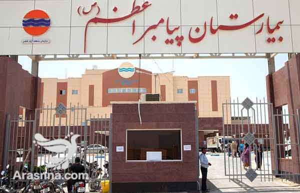 بیمارستان پیامبر اعظم قشم